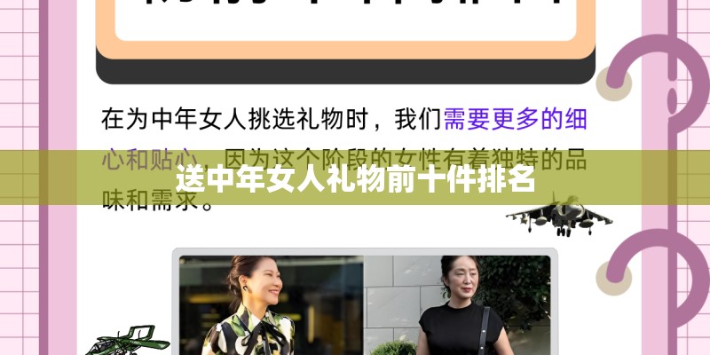送中年女人礼物前十件排名