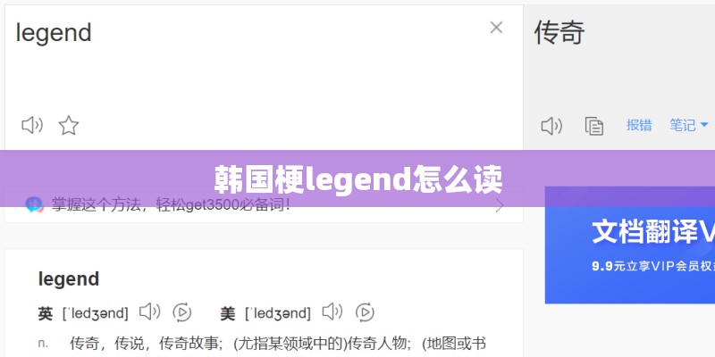 韩国梗legend怎么读