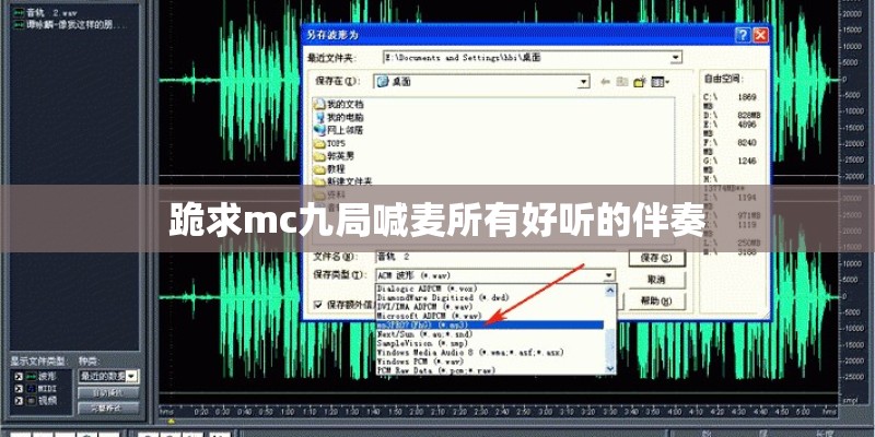 跪求mc九局喊麦所有好听的伴奏